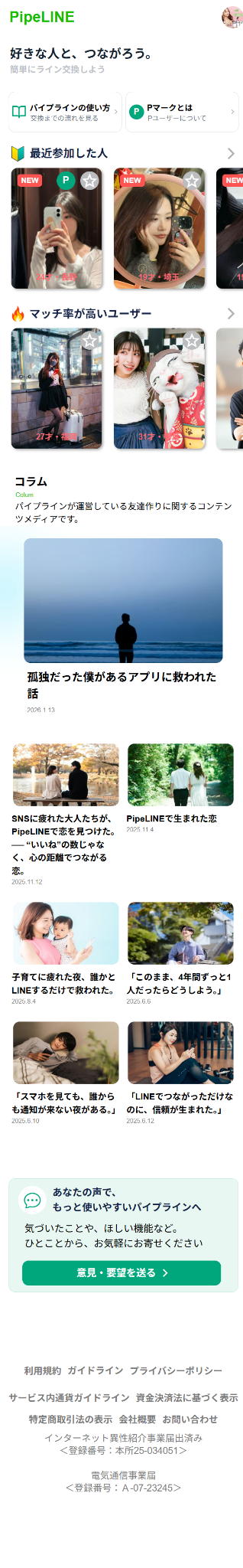 PipeLINEのトップページ。最近参加した人やユーザー一覧を表示。